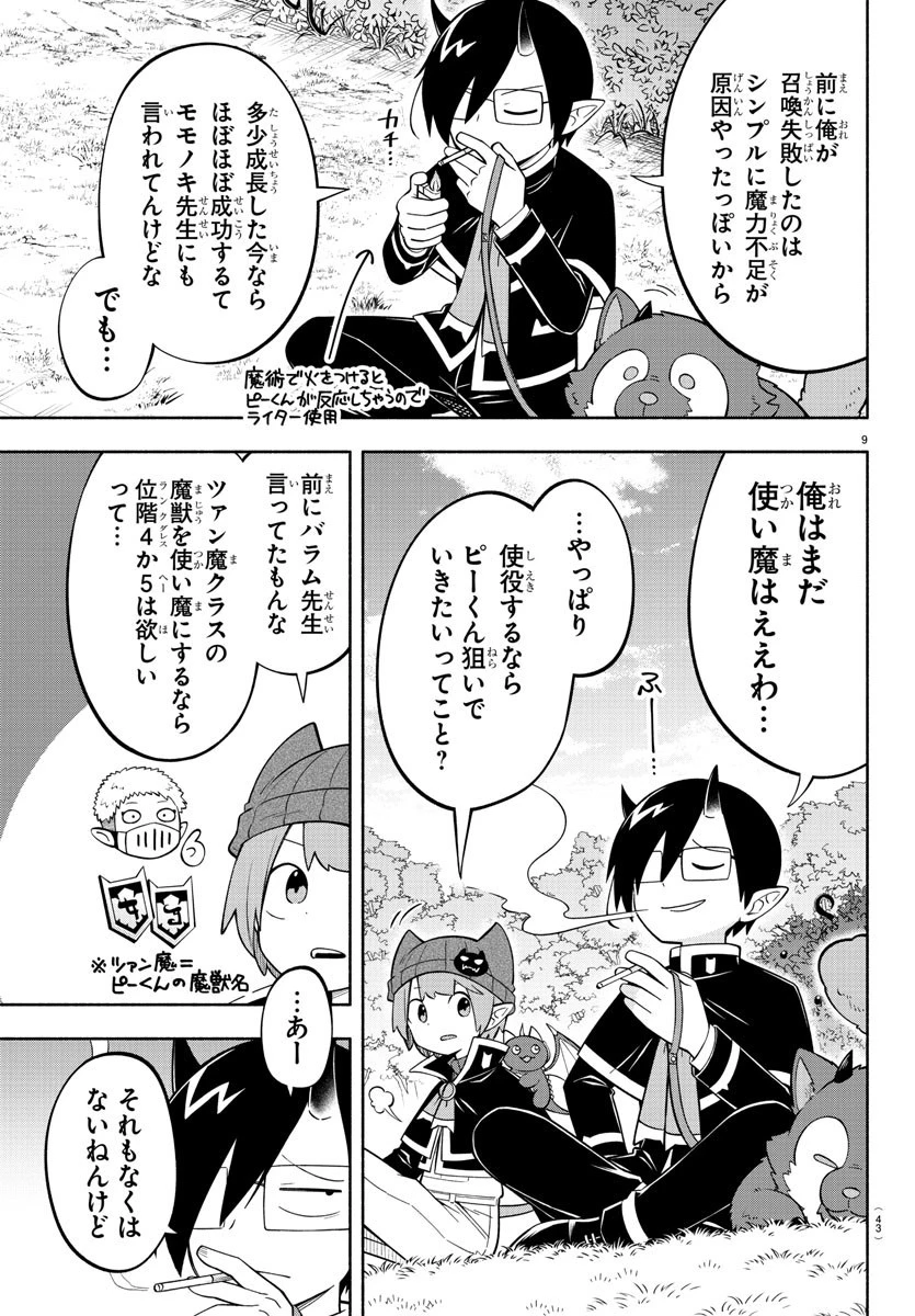 魔界の主役は我々だ！ 第197話 - 8
