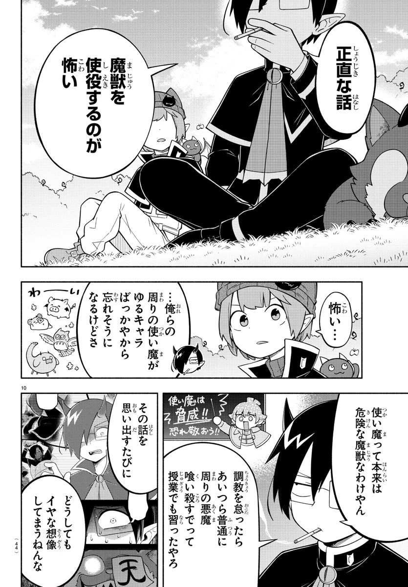 魔界の主役は我々だ！ 第197話 - 9