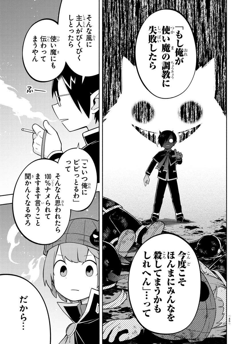 魔界の主役は我々だ！ 第197話 - 10