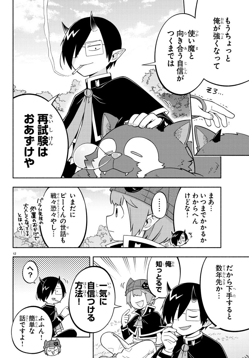 魔界の主役は我々だ！ 第197話 - 11