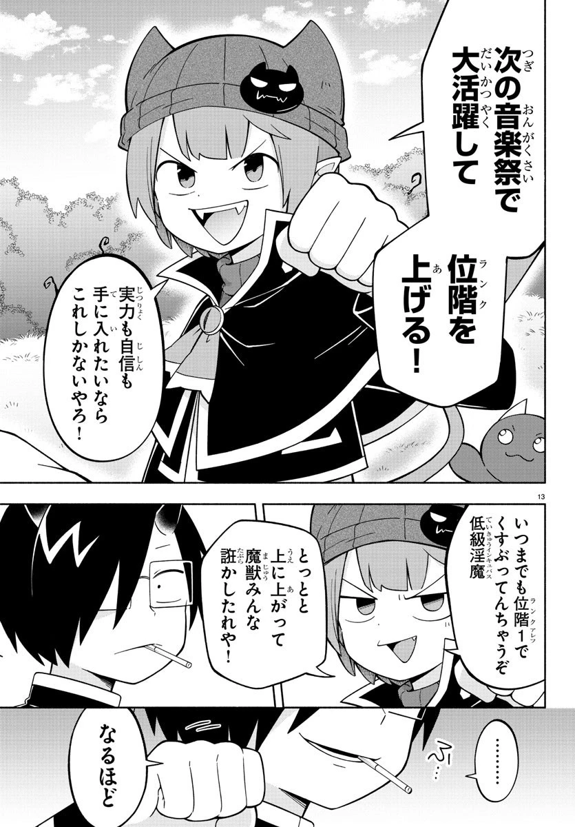 魔界の主役は我々だ！ 第197話 - 12
