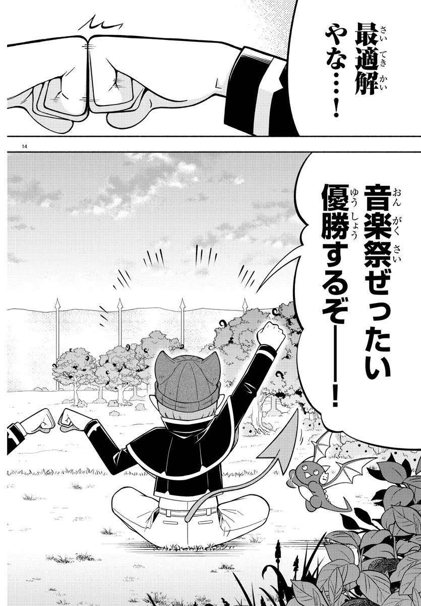 魔界の主役は我々だ！ 第197話 - 13