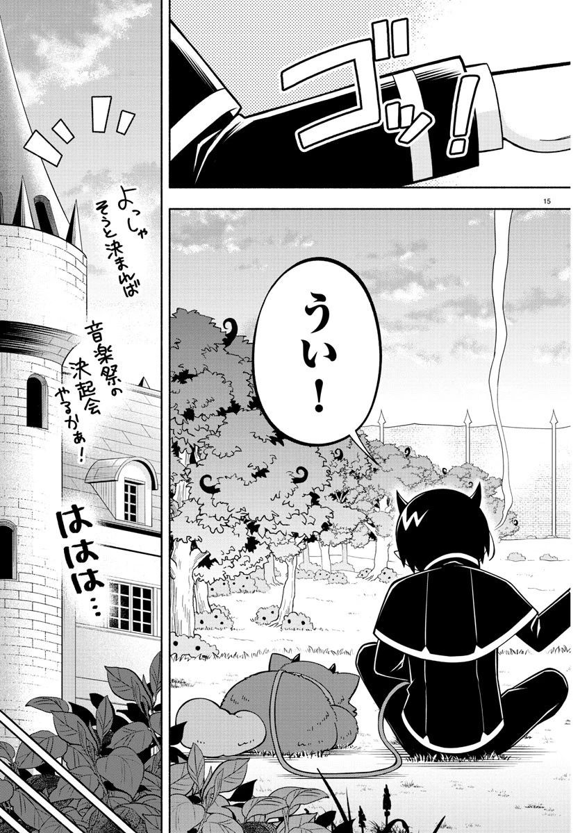 魔界の主役は我々だ！ 第197話 - 14