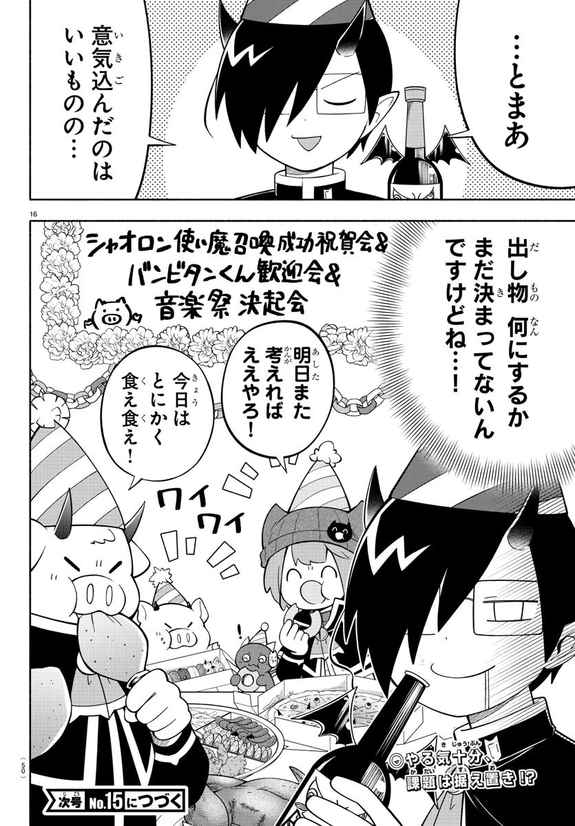 魔界の主役は我々だ！ 第197話 - 15