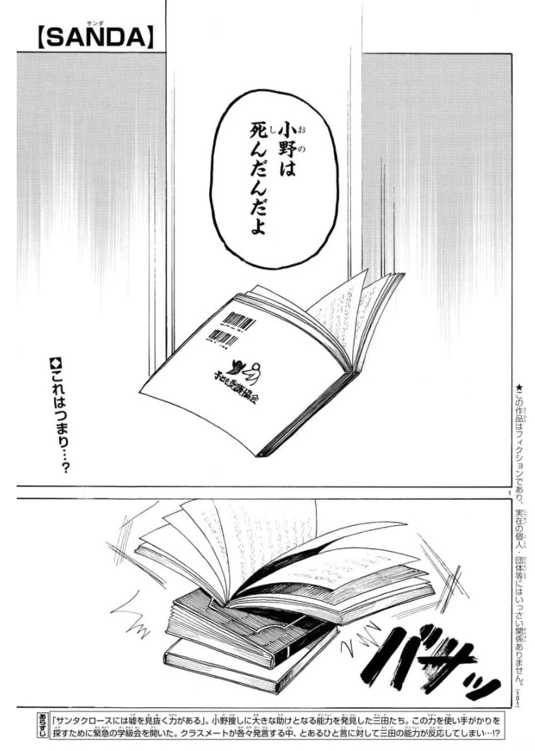 サンダ 第7話 - 1