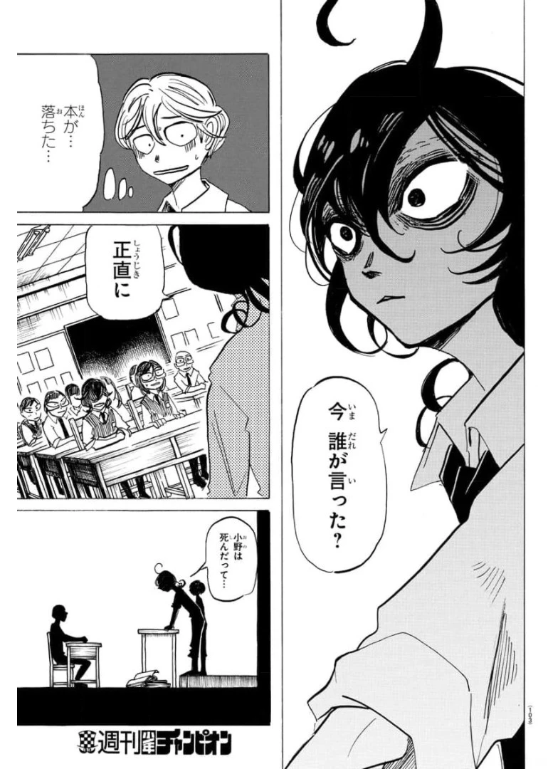サンダ 第7話 - 3