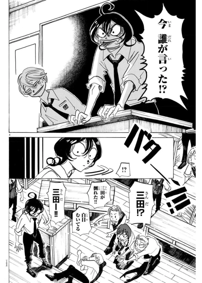 サンダ 第7話 - 4