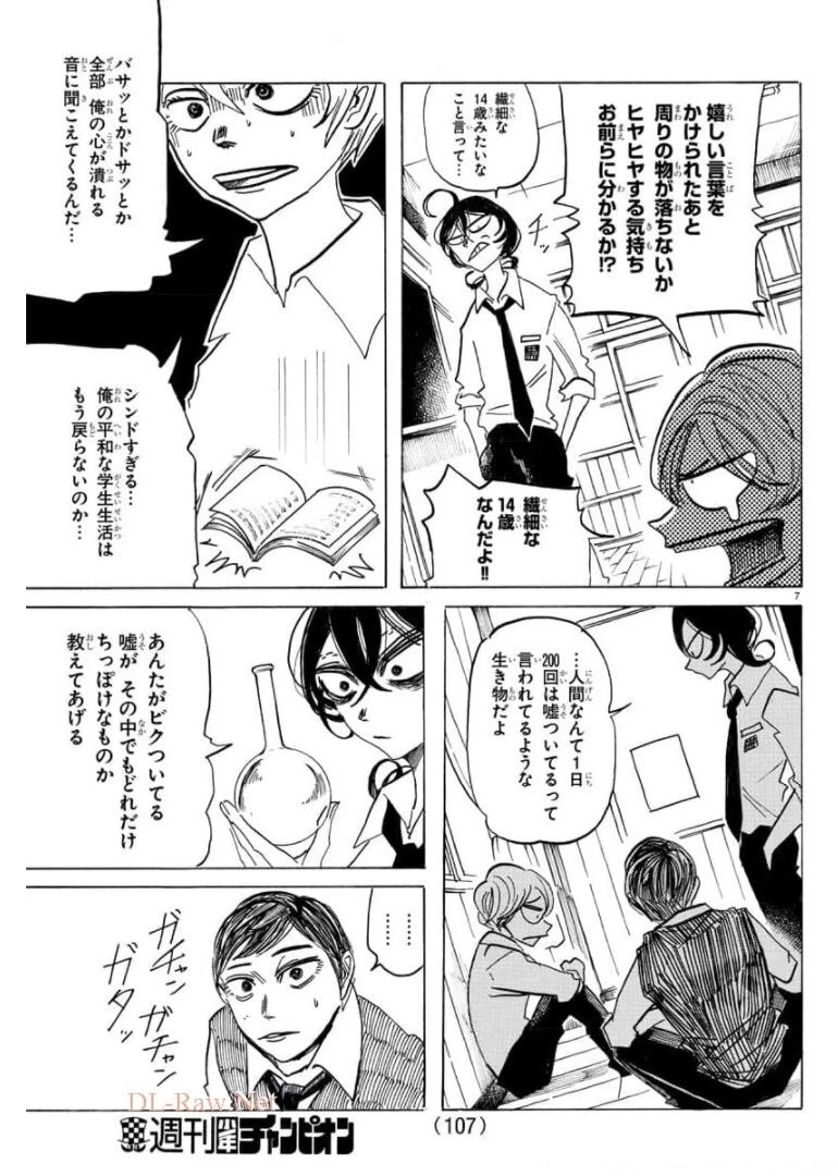 サンダ 第7話 - 7