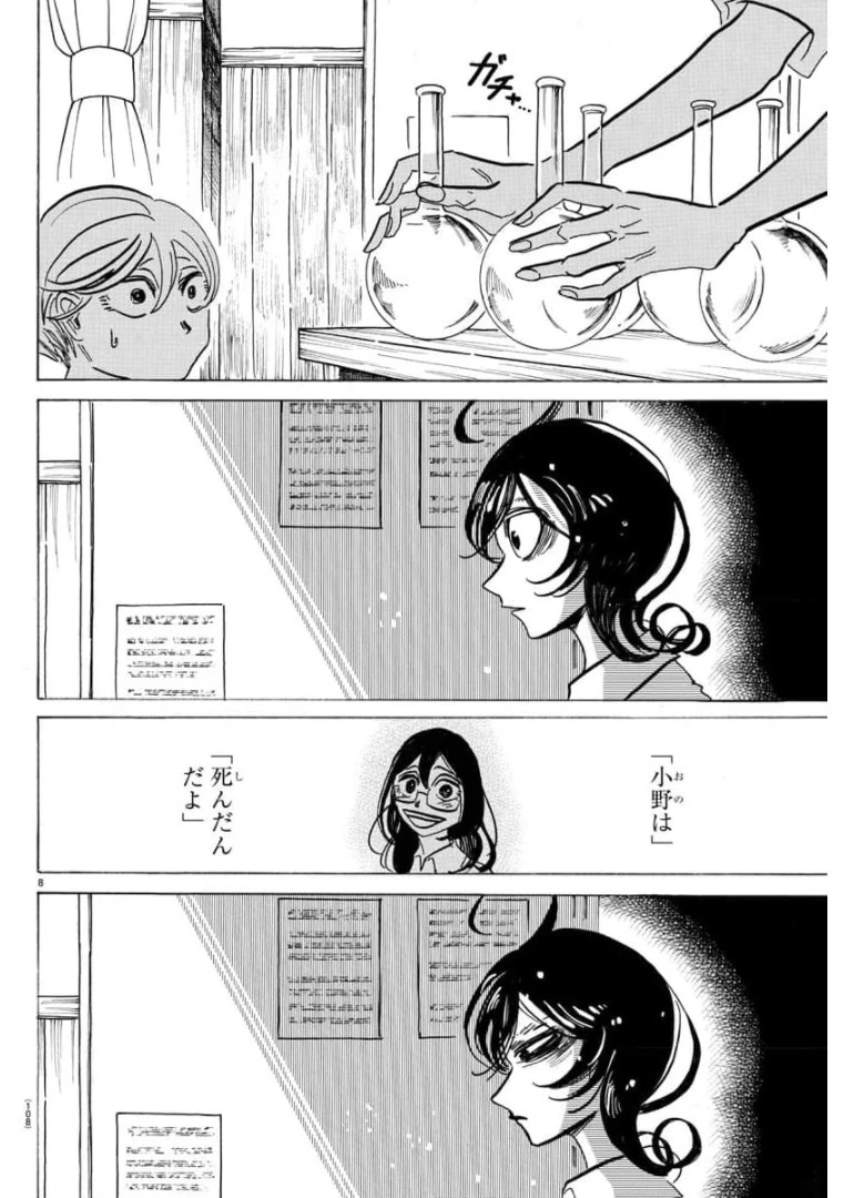 サンダ 第7話 - 8