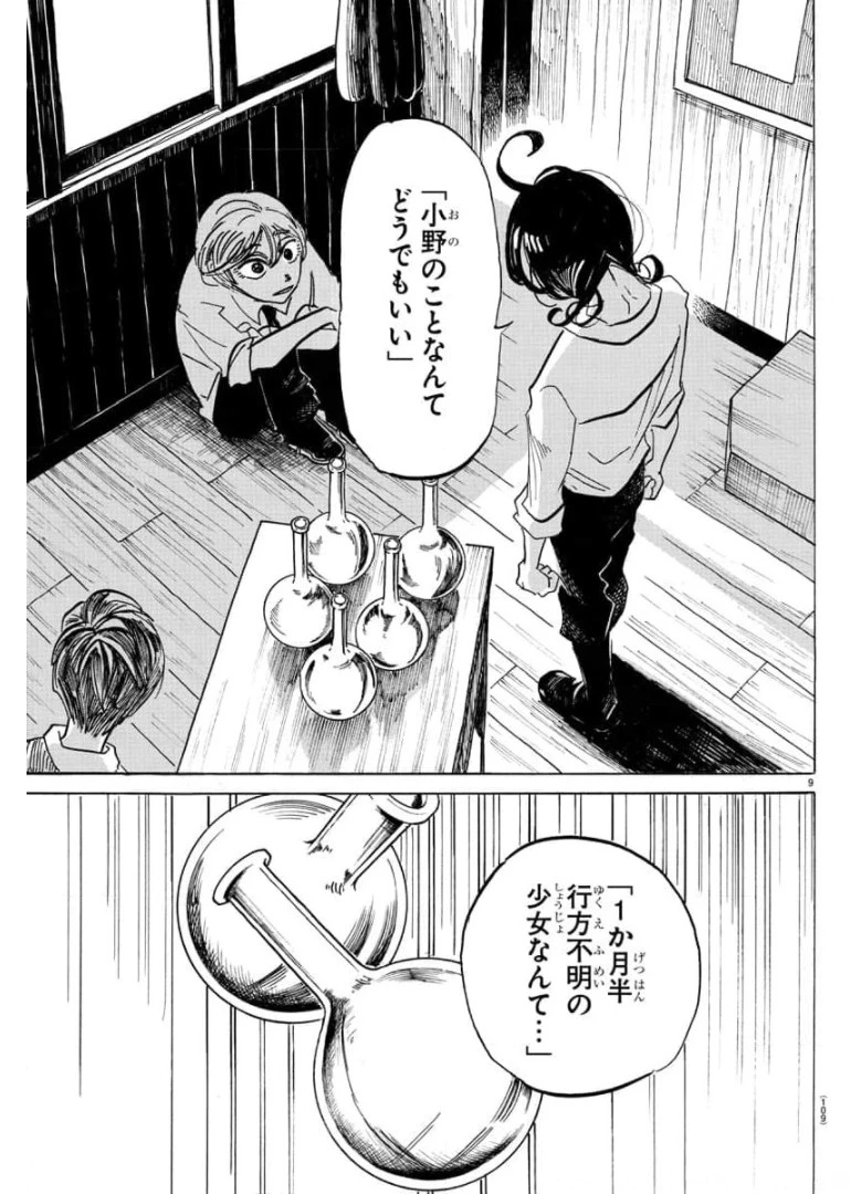 サンダ 第7話 - 9