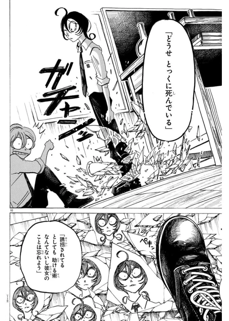 サンダ 第7話 - 10