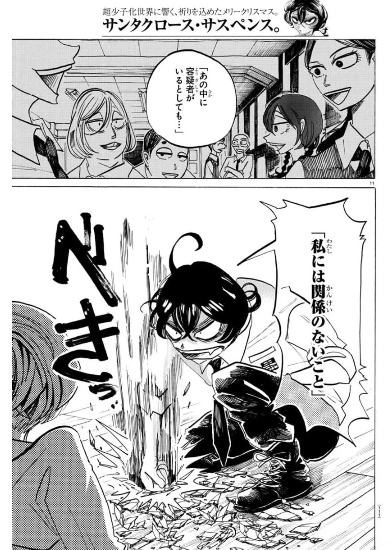 サンダ 第7話 - 11