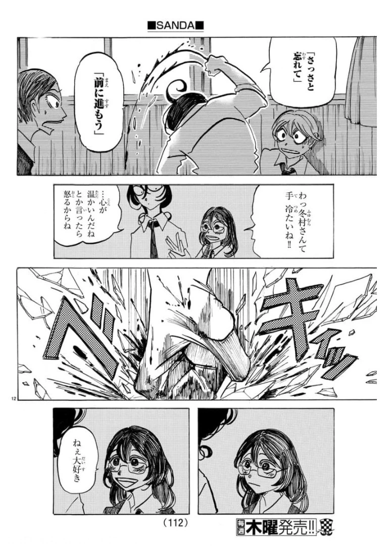 サンダ 第7話 - 12