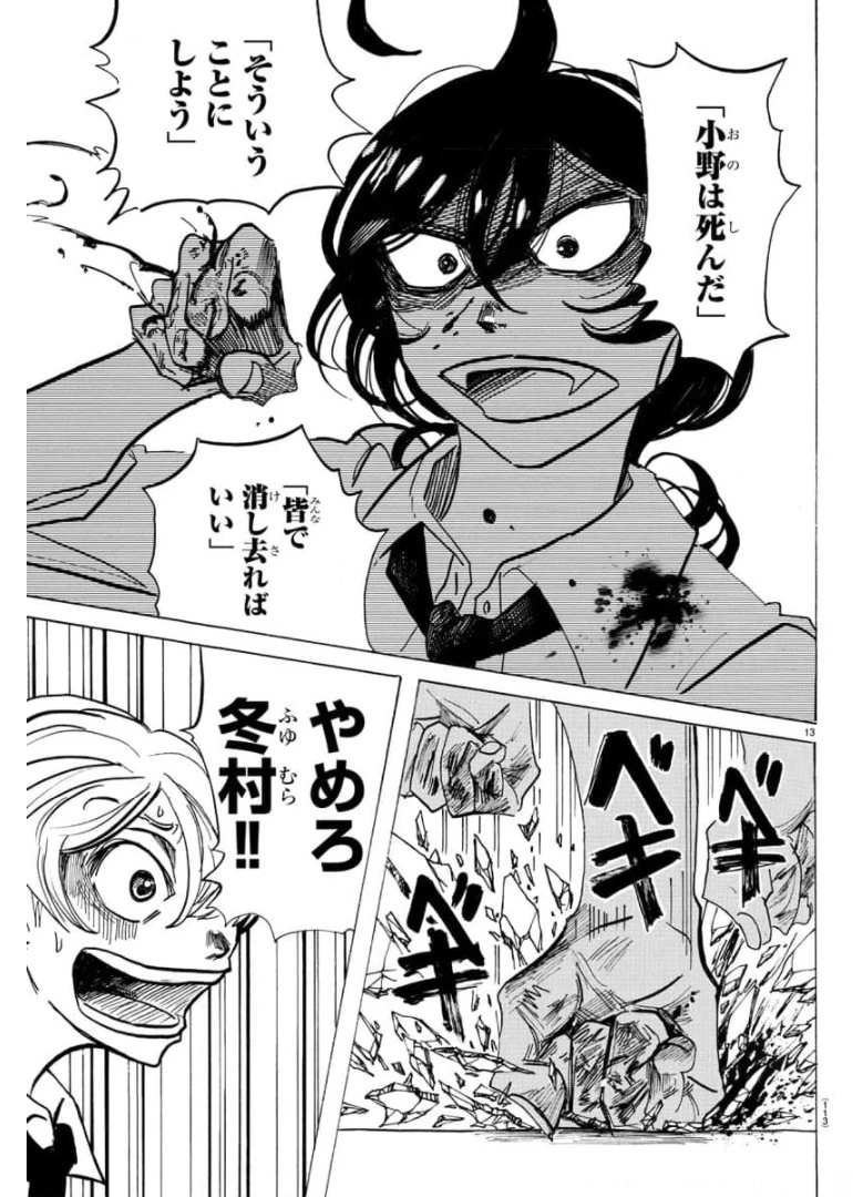 サンダ 第7話 - 13