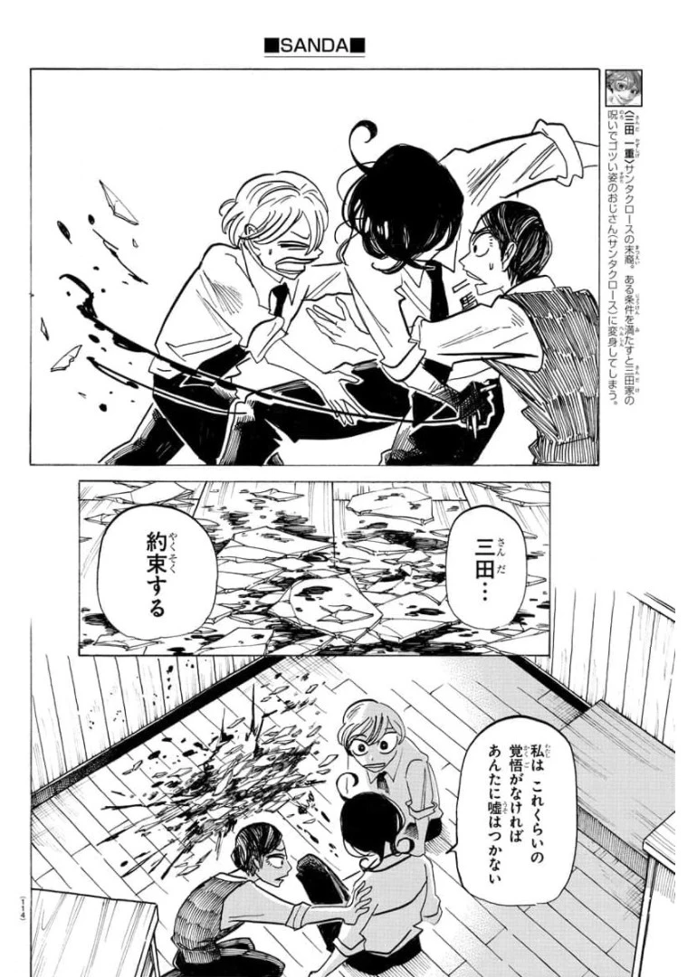 サンダ 第7話 - 14