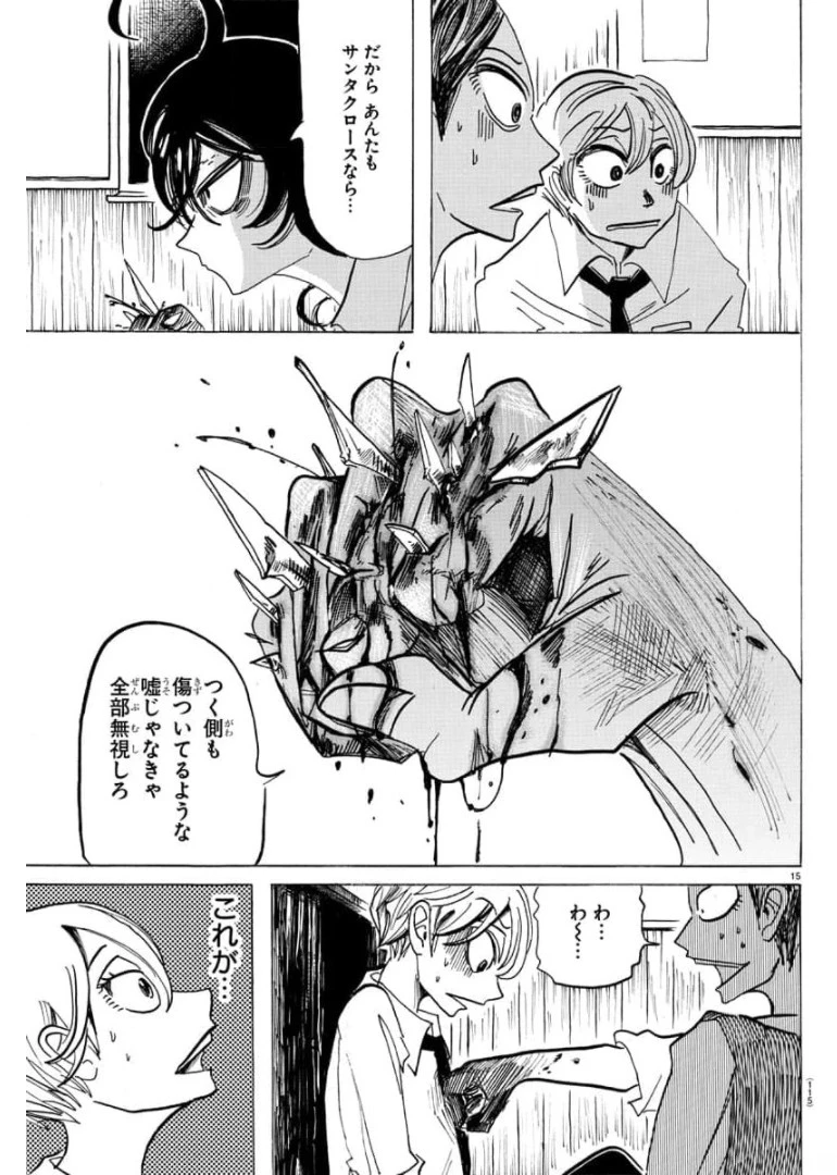 サンダ 第7話 - 15