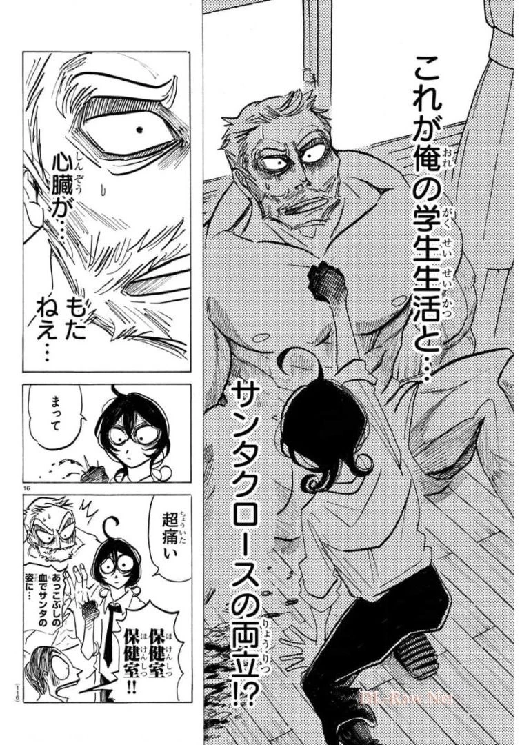 サンダ 第7話 - 16