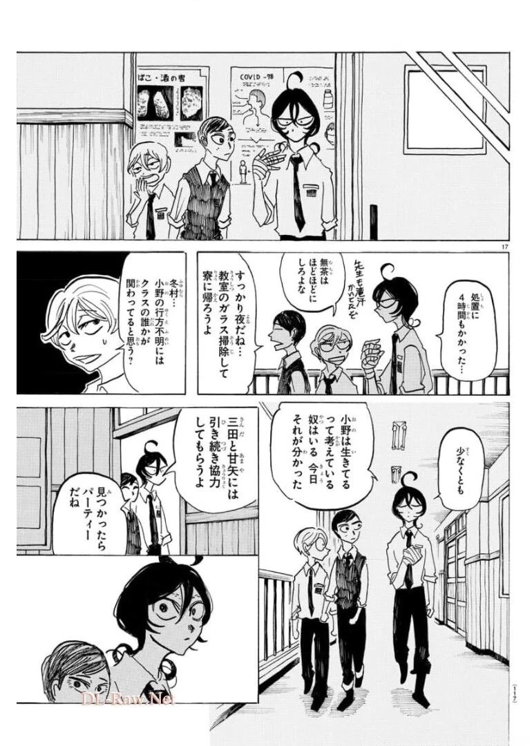 サンダ 第7話 - 17