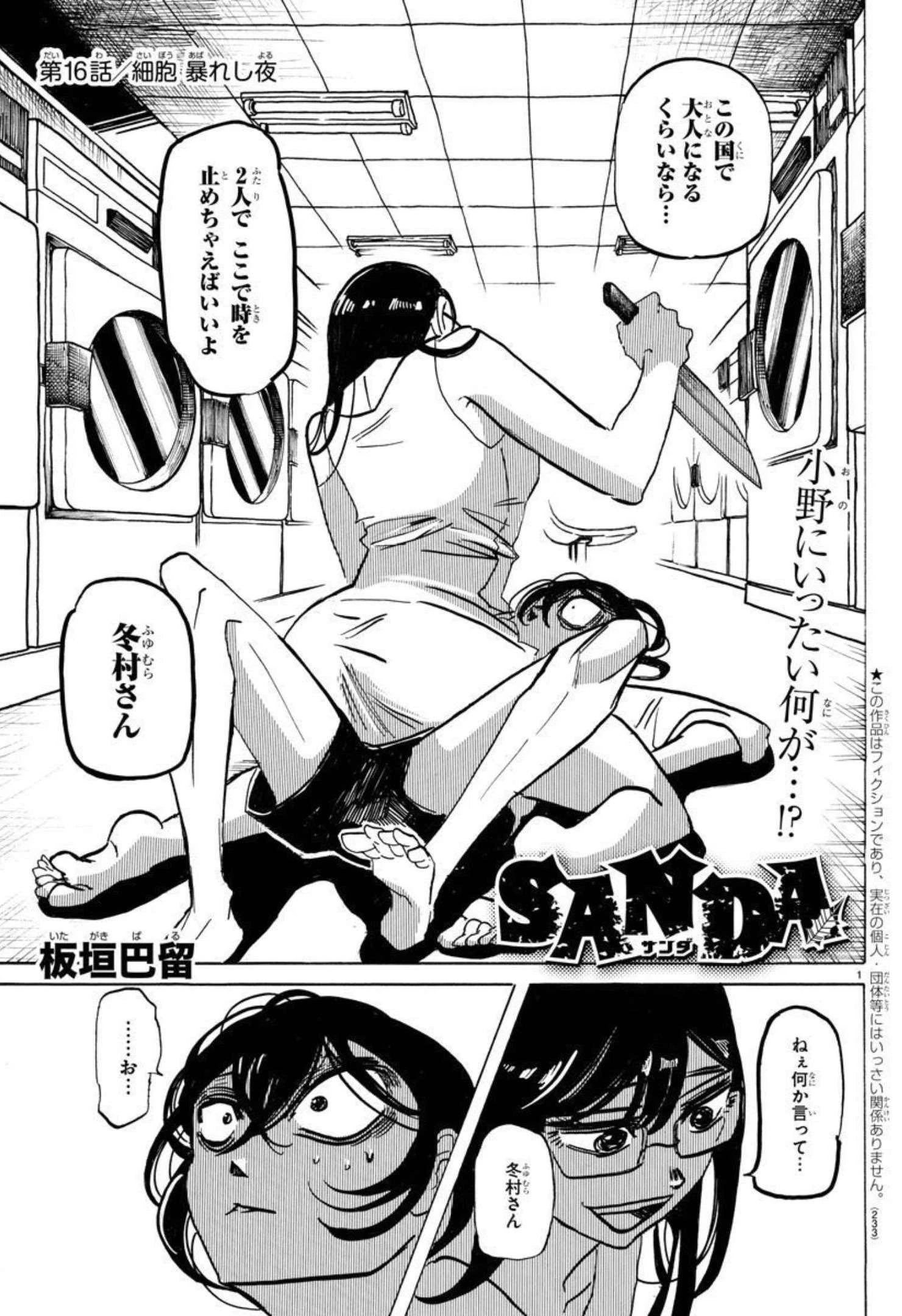 サンダ 第16話 - 1