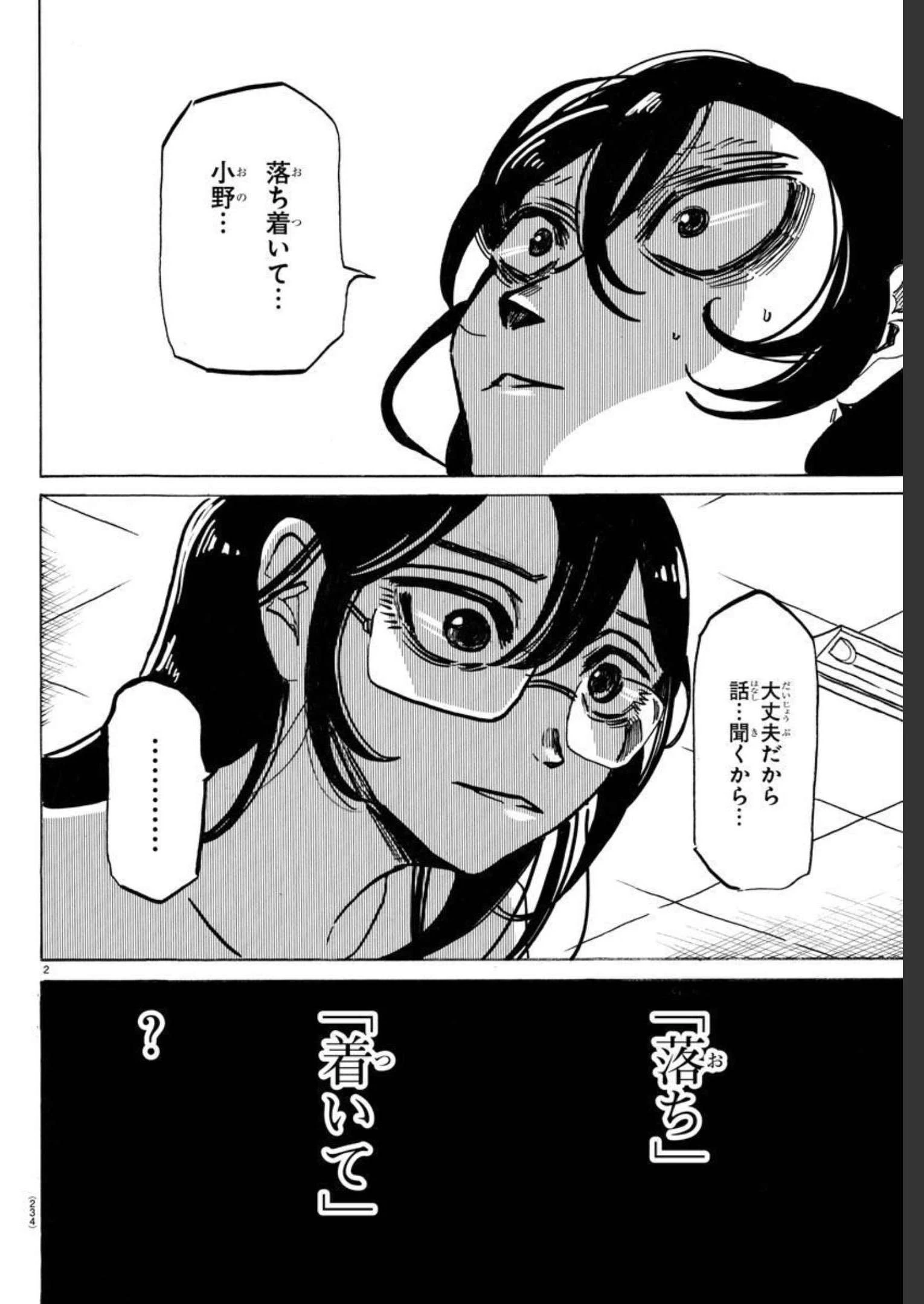 サンダ 第16話 - 2