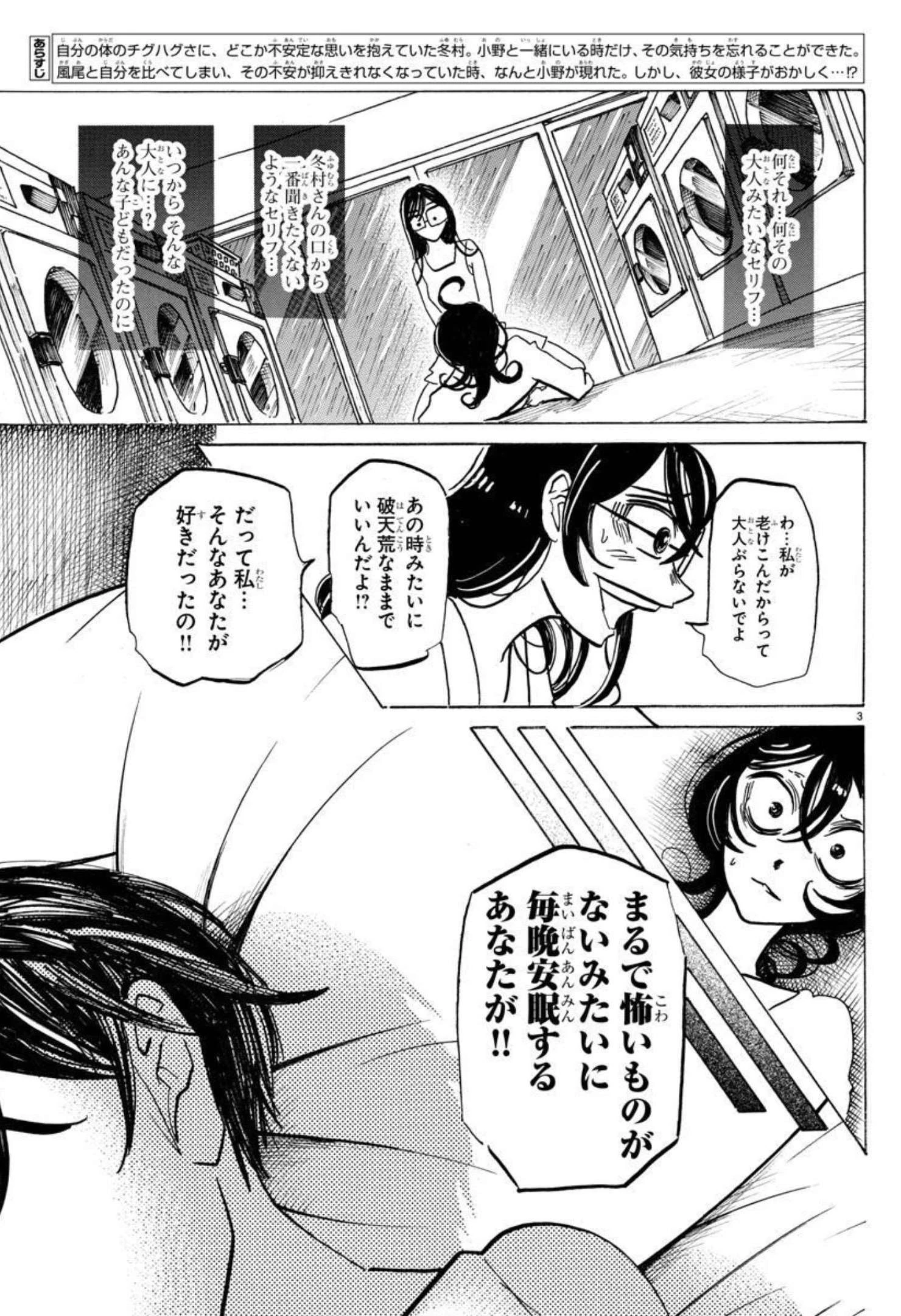 サンダ 第16話 - 3