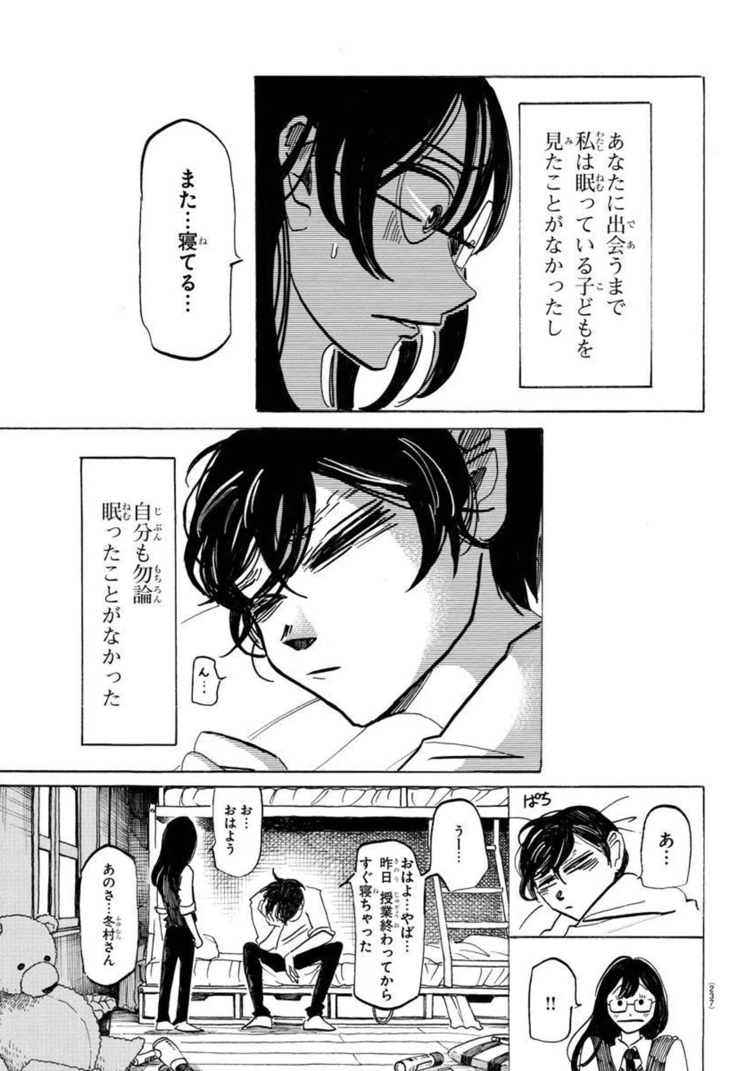 サンダ 第16話 - 5
