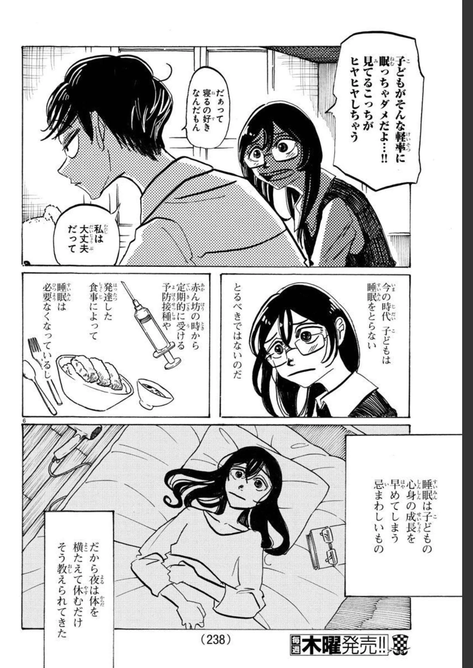 サンダ 第16話 - 6