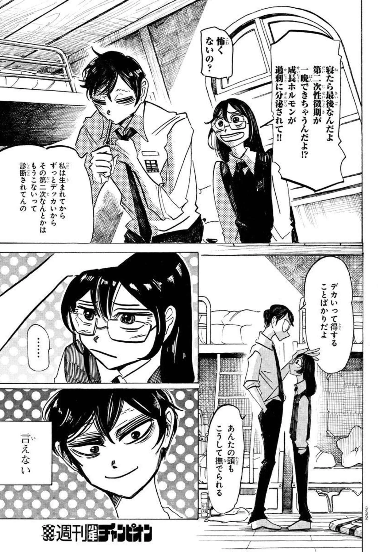 サンダ 第16話 - 7