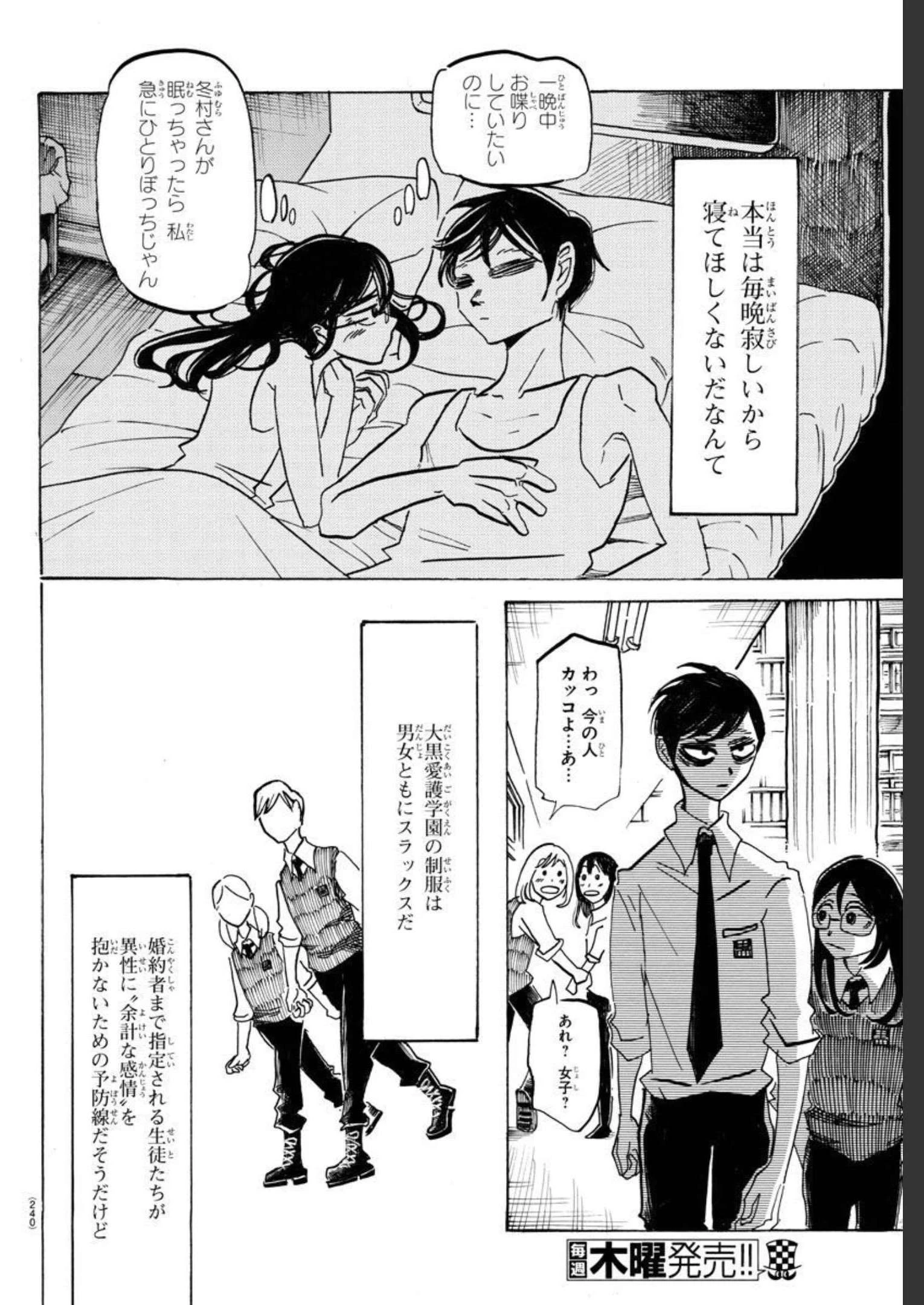 サンダ 第16話 - 8