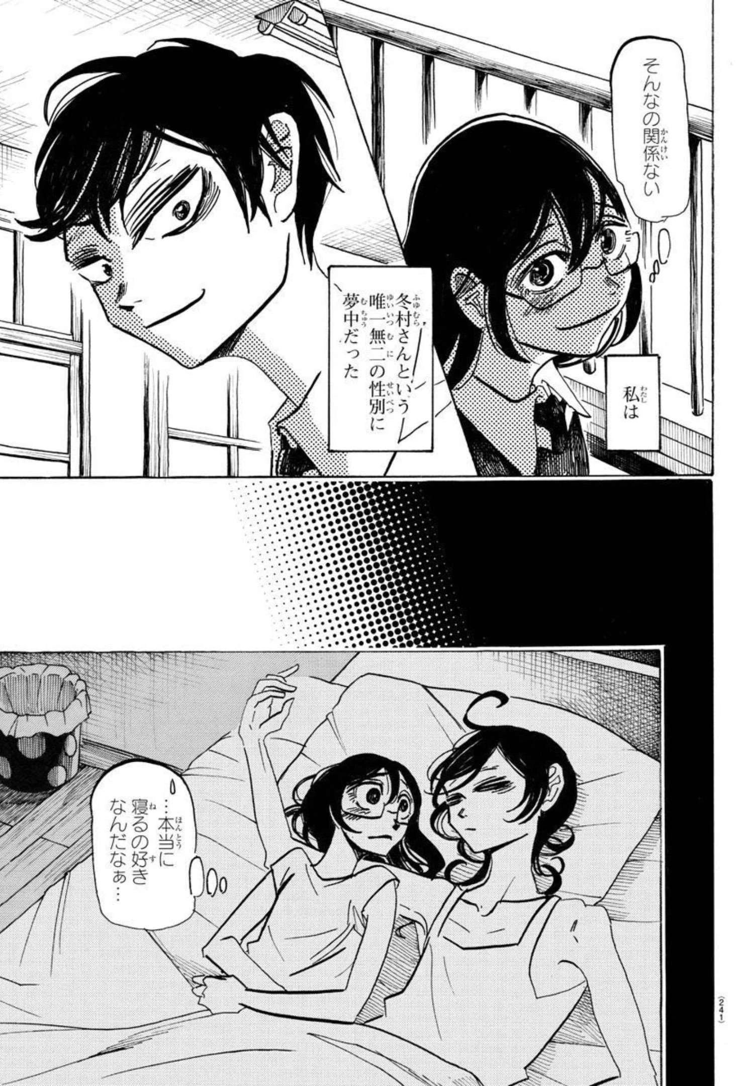 サンダ 第16話 - 9