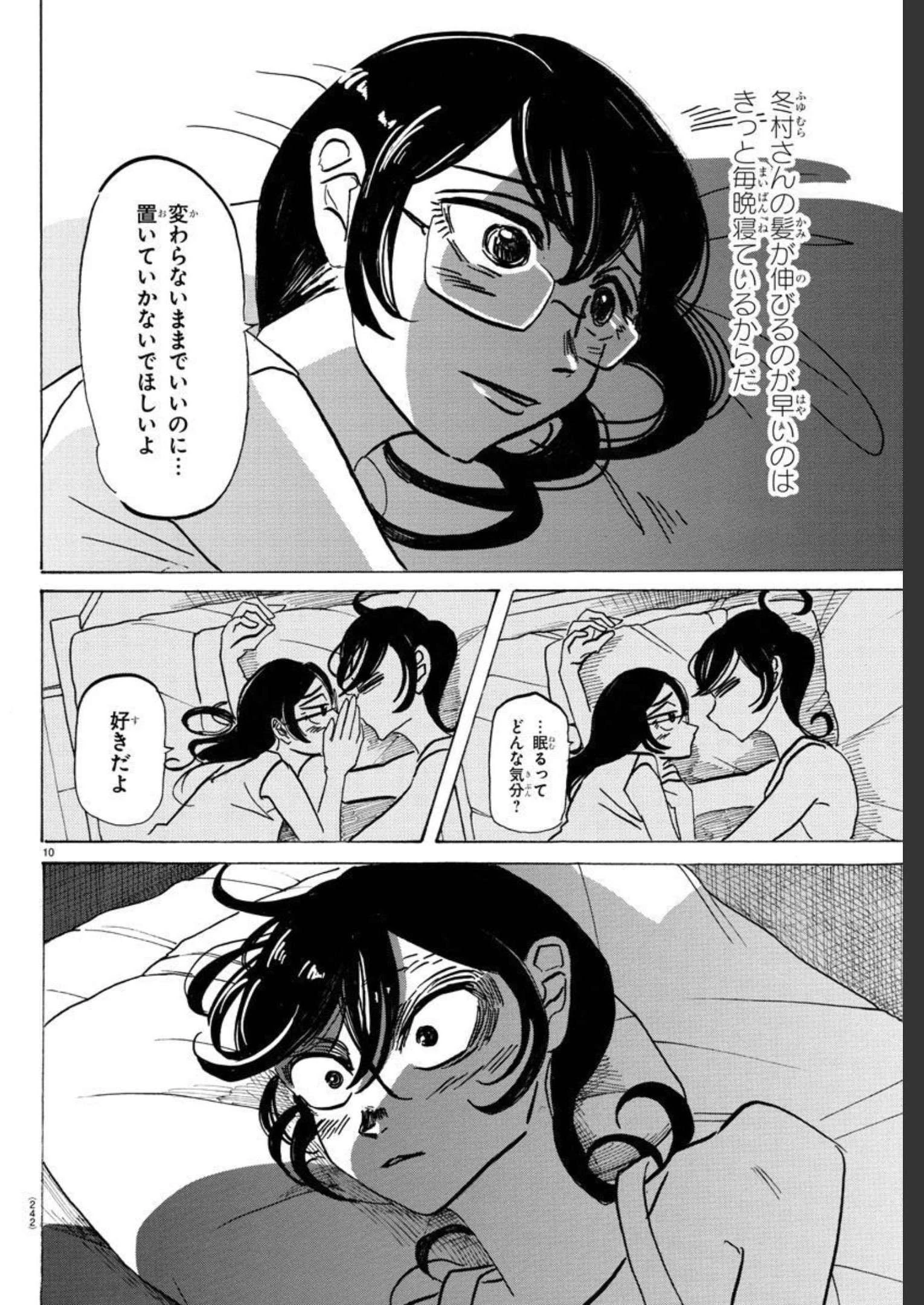 サンダ 第16話 - 10