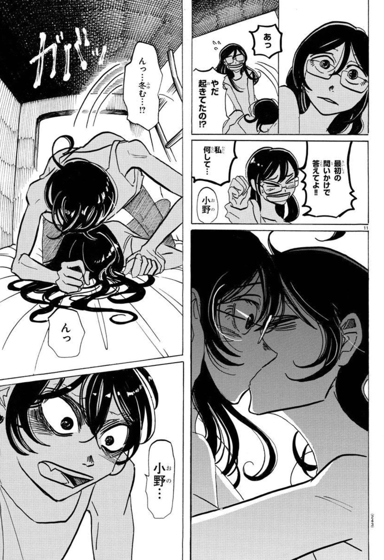 サンダ 第16話 - 11