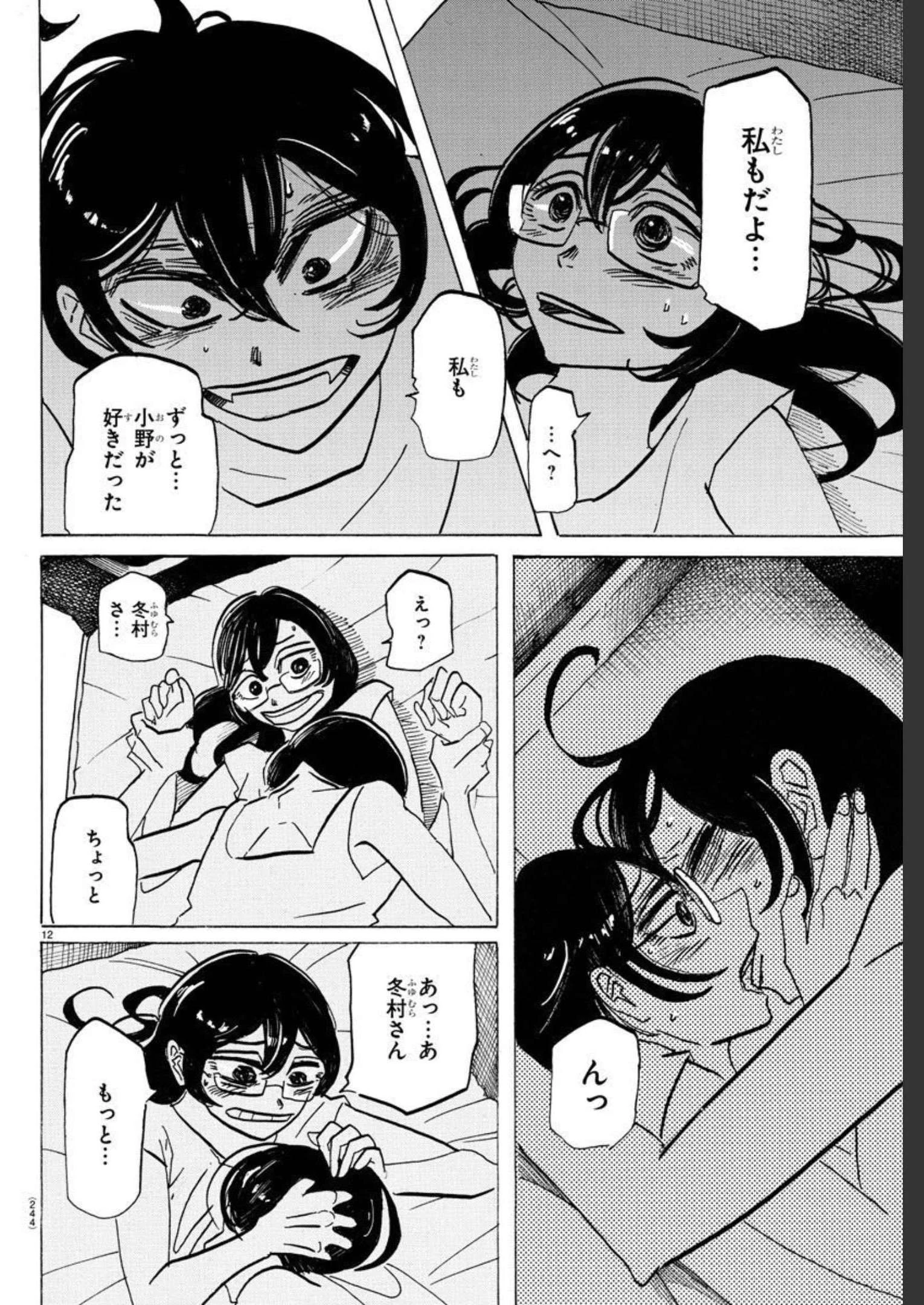 サンダ 第16話 - 12