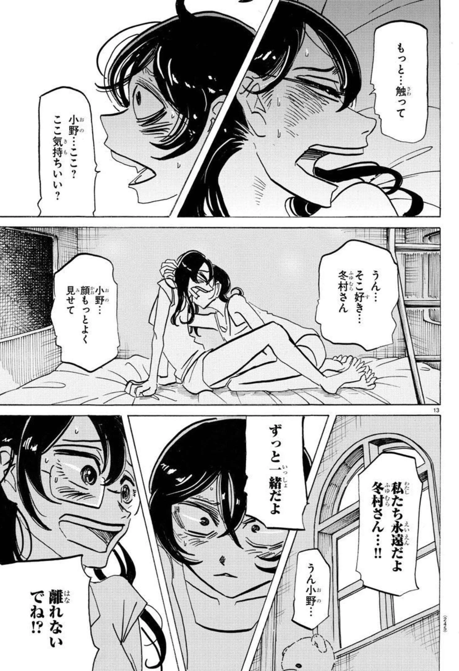 サンダ 第16話 - 13