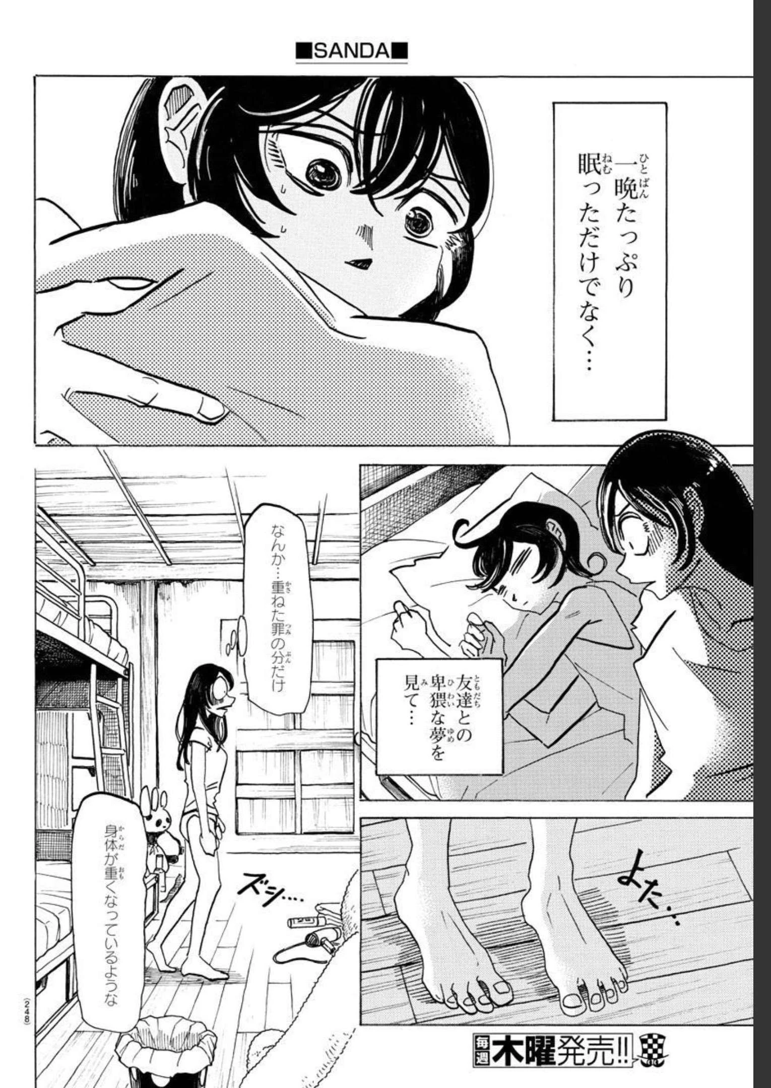 サンダ 第16話 - 16