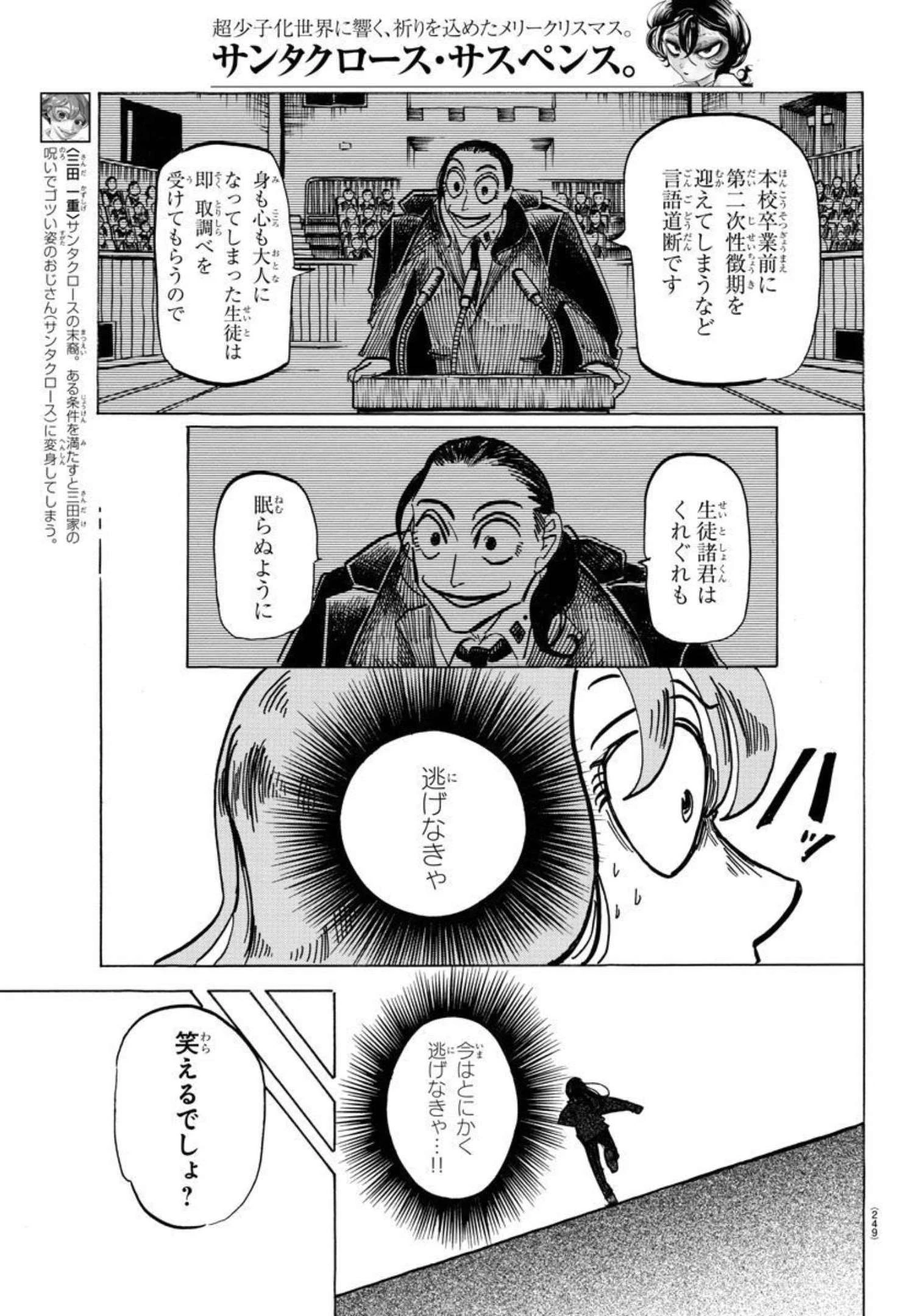 サンダ 第16話 - 17