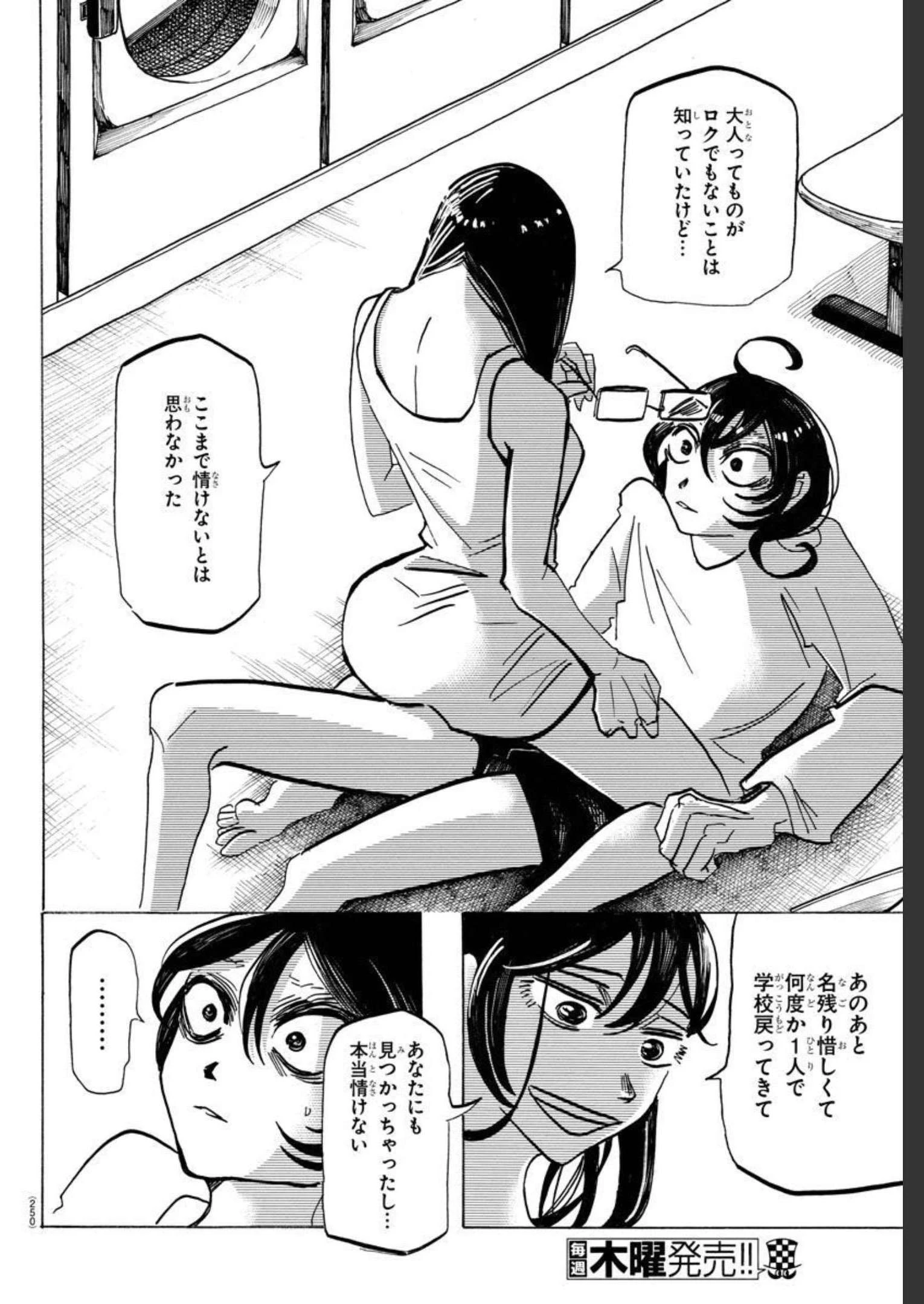 サンダ 第16話 - 18
