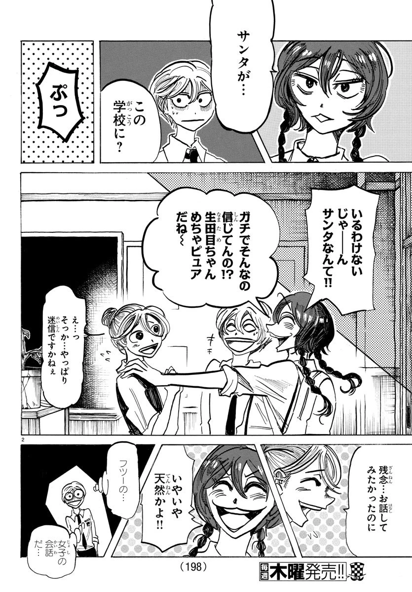 サンダ 第24話 - 2