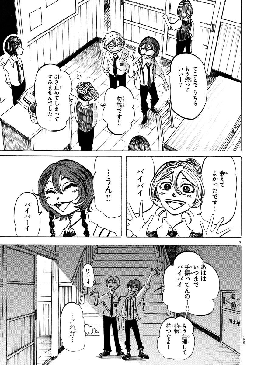 サンダ 第24話 - 3
