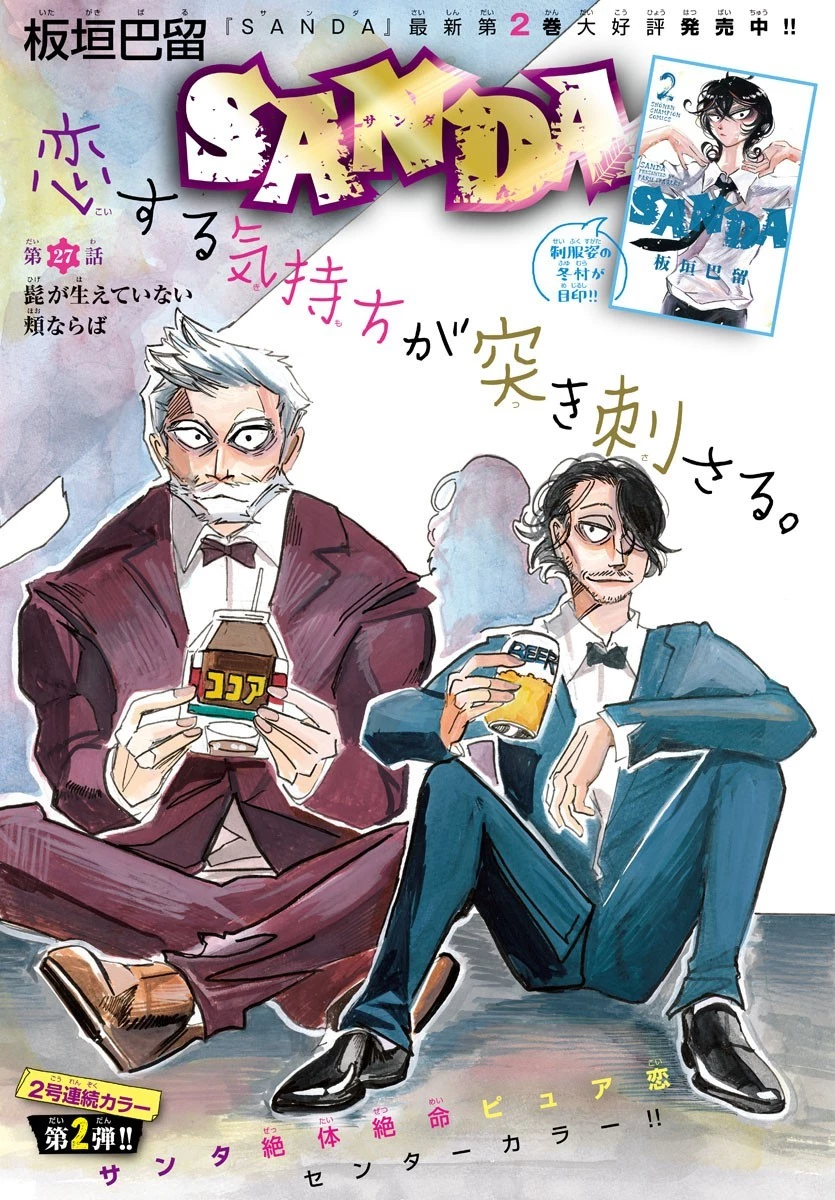 サンダ 第27話 - 1