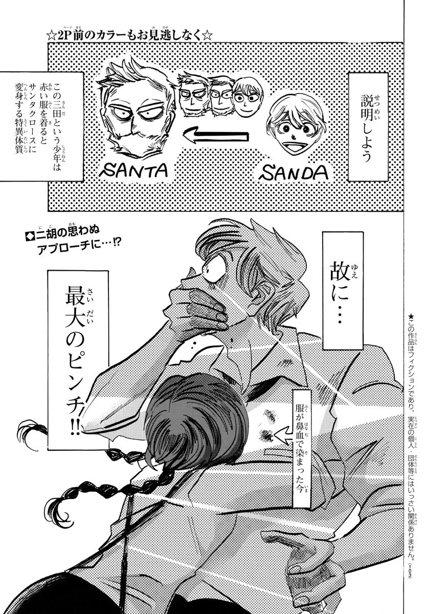 サンダ 第27話 - 2