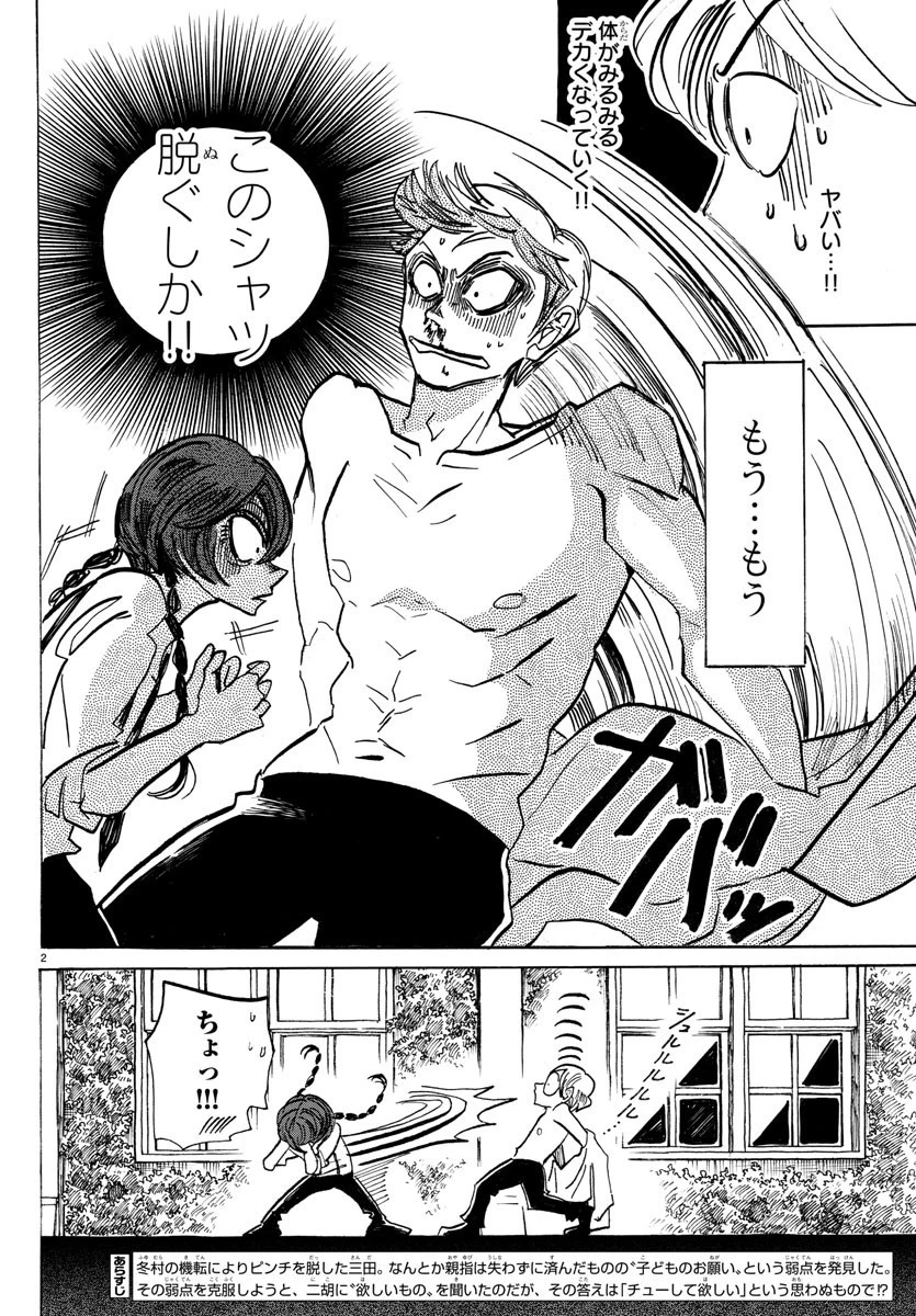 サンダ 第27話 - 3