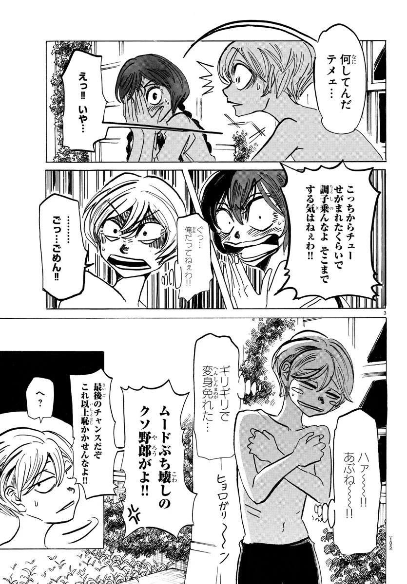 サンダ 第27話 - 4