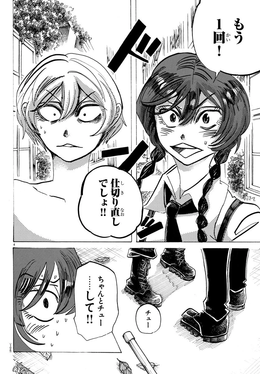 サンダ 第27話 - 5