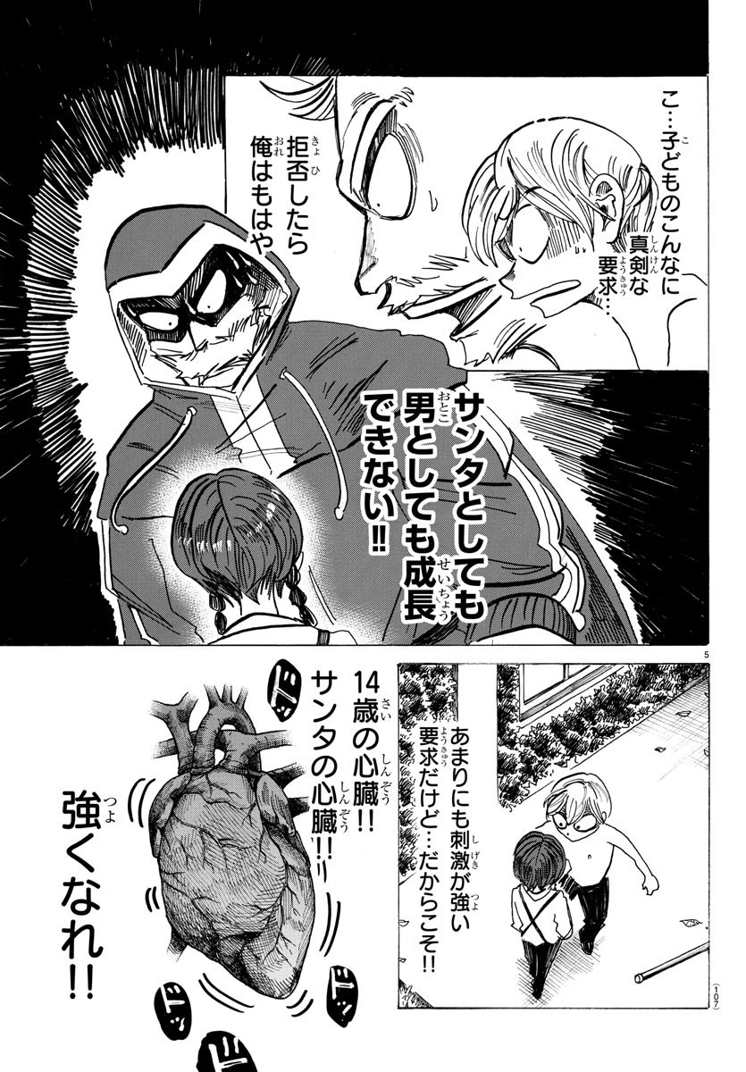 サンダ 第27話 - 6