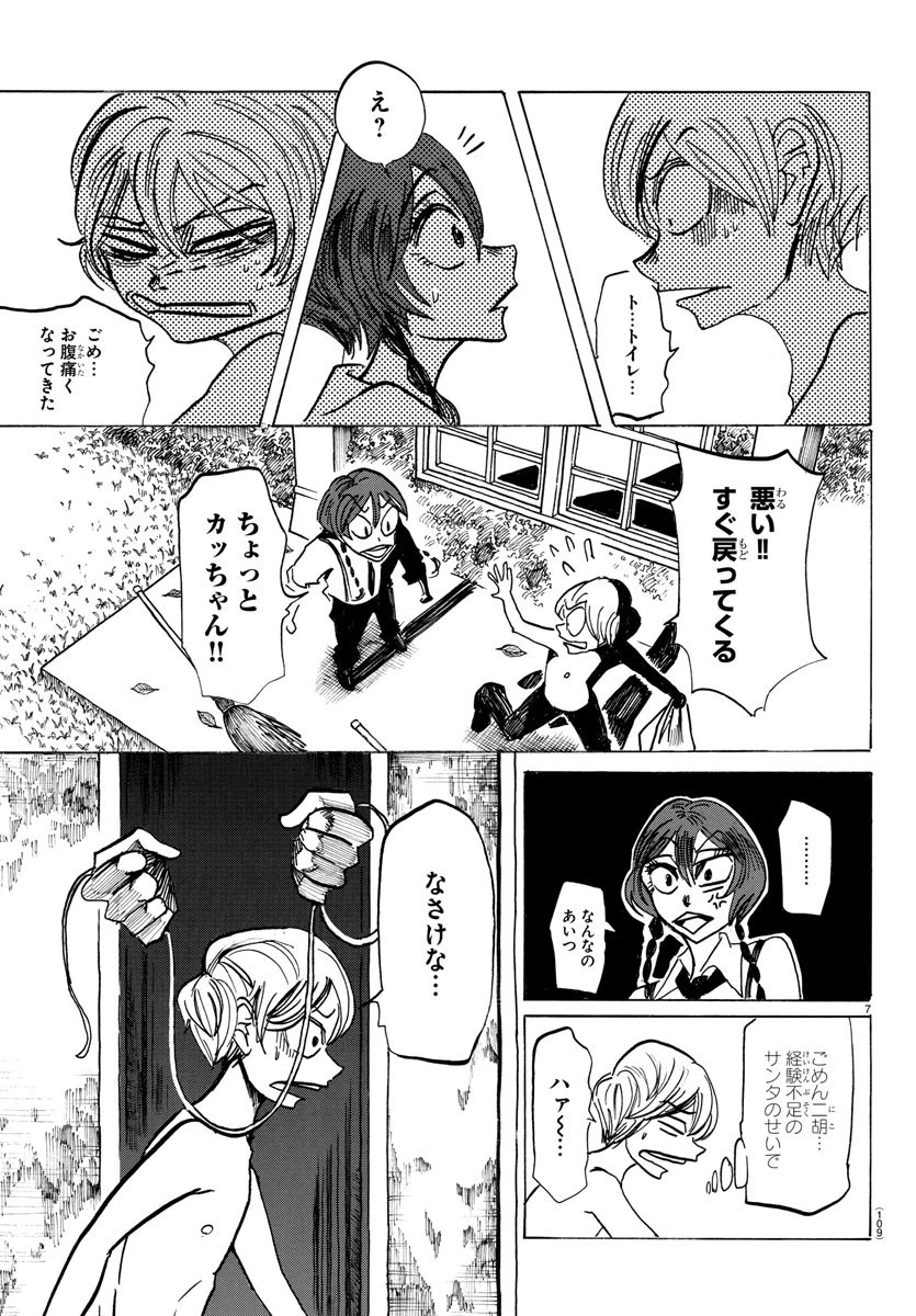 サンダ 第27話 - 8