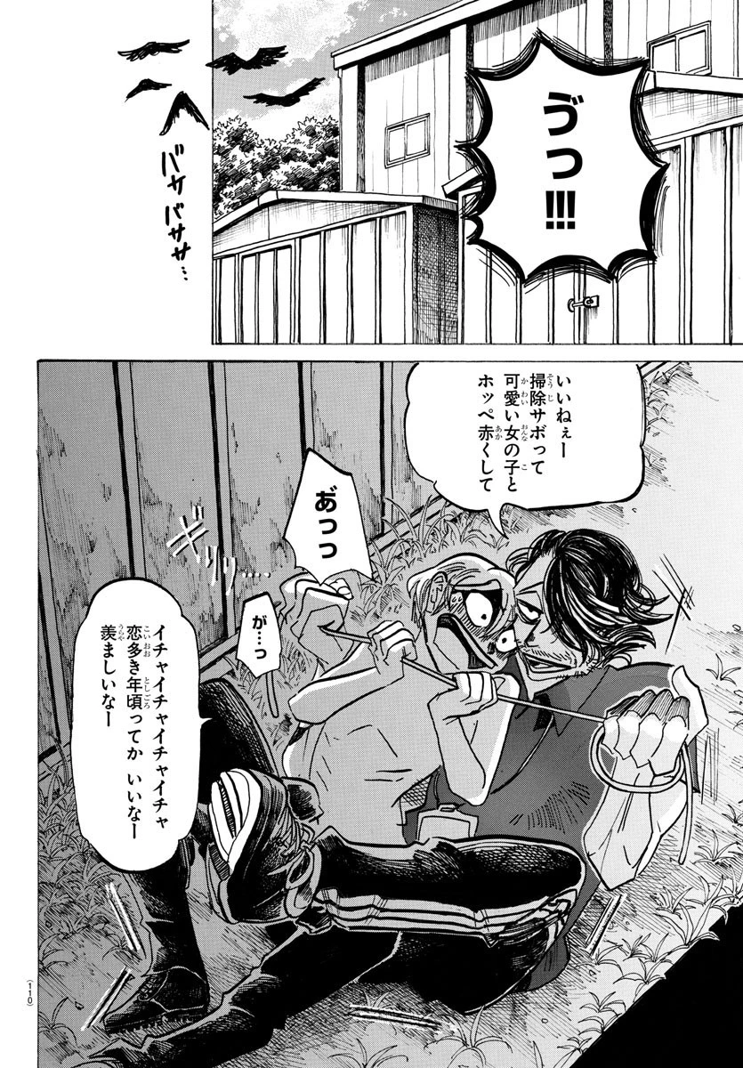 サンダ 第27話 - 9