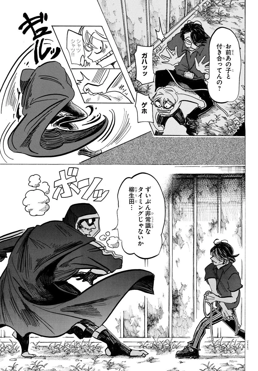 サンダ 第27話 - 10