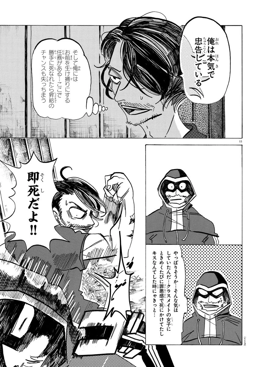 サンダ 第27話 - 12