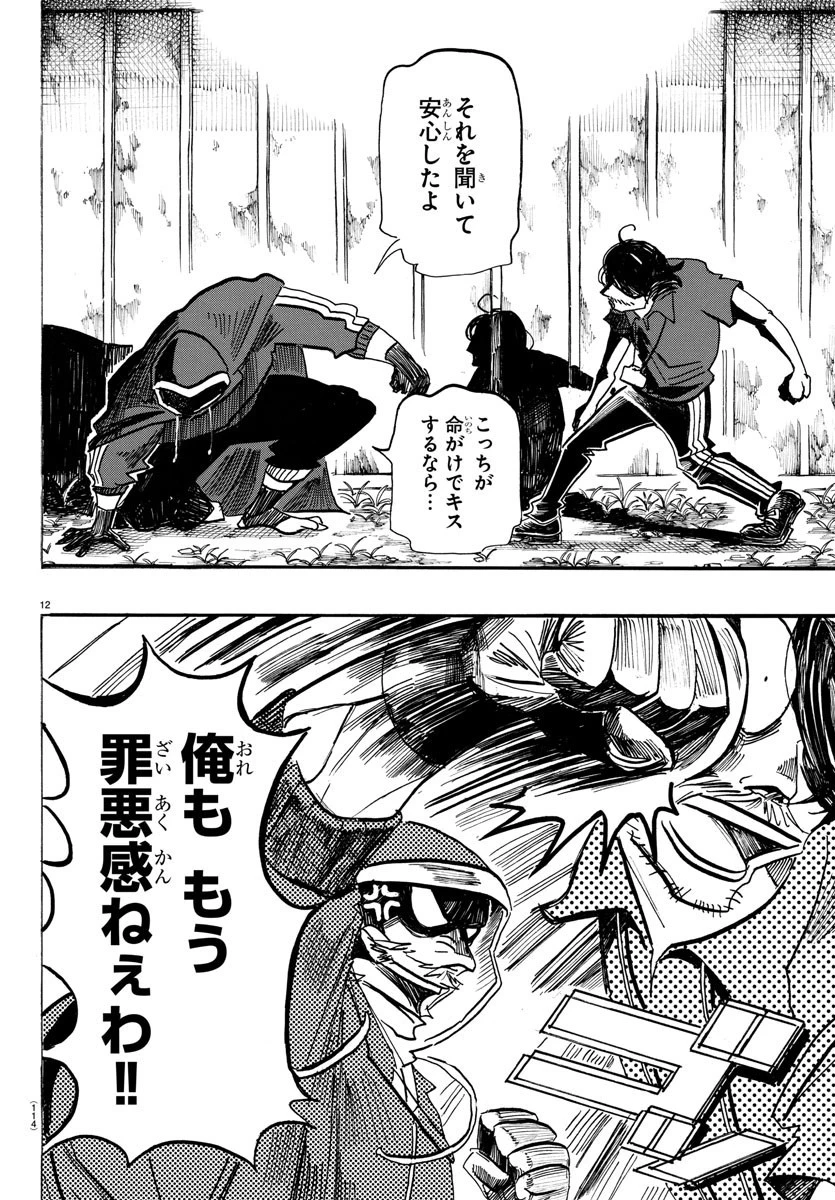 サンダ 第27話 - 13
